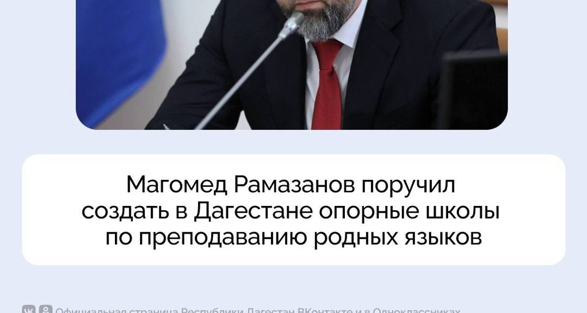В Дагестане хотят создать опорные школы по изучению родных языков